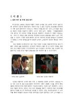 [언론홍보학] 드라마가 수용자의 인식에 미치는 영향-`인생은 아름다워`속 게이 스토리-3