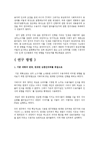 [언론홍보학] 드라마가 수용자의 인식에 미치는 영향-`인생은 아름다워`속 게이 스토리-9