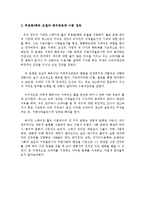 [언론홍보학] 드라마가 수용자의 인식에 미치는 영향-`인생은 아름다워`속 게이 스토리-10