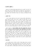 [언론홍보학] 드라마가 수용자의 인식에 미치는 영향-`인생은 아름다워`속 게이 스토리-11