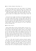 [언론홍보학] 드라마가 수용자의 인식에 미치는 영향-`인생은 아름다워`속 게이 스토리-17