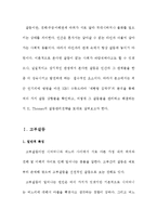 드라마 `제빵왕 김탁구`속 갈등 상황분석-1