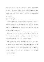드라마 `제빵왕 김탁구`속 갈등 상황분석-2