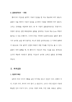 드라마 `제빵왕 김탁구`속 갈등 상황분석-3