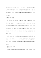 드라마 `제빵왕 김탁구`속 갈등 상황분석-4