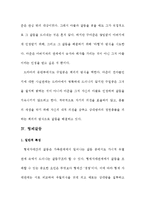 드라마 `제빵왕 김탁구`속 갈등 상황분석-7