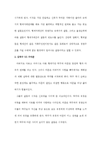 드라마 `제빵왕 김탁구`속 갈등 상황분석-8