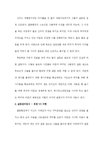 드라마 `제빵왕 김탁구`속 갈등 상황분석-9
