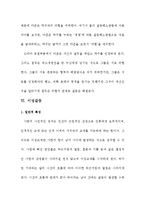 드라마 `제빵왕 김탁구`속 갈등 상황분석-10