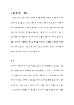 드라마 `제빵왕 김탁구`속 갈등 상황분석-12
