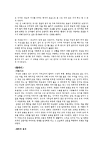 [영화 서사분석] 작중인물의 애정을 표현하는 방식 이로 인한 flot의 변화-6
