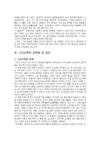 [노인복지] 노인복지관의 노인교육 사례 조사-15
