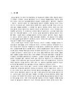 [미디어 스포츠] 월드컵 응원녀에 대한 분석-3