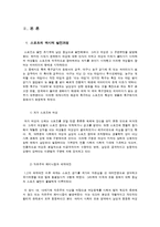 [미디어 스포츠] 월드컵 응원녀에 대한 분석-4
