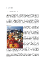 [미디어 스포츠] 월드컵 응원녀에 대한 분석-6