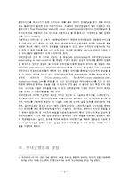 인터넷 방송 규제의 필요성-4