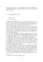 인터넷 방송 규제의 필요성-9