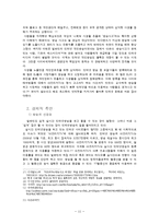 인터넷 방송 규제의 필요성-11