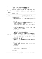 [자원봉사론] 연령별 자원봉사 홍보 및 지원방안-5