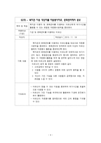 [자원봉사론] 연령별 자원봉사 홍보 및 지원방안-8