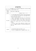 [자원봉사론] 연령별 자원봉사 홍보 및 지원방안-10