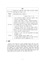 [자원봉사론] 연령별 자원봉사 홍보 및 지원방안-13