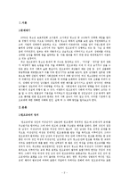 원조교제의 실태와 대처방안-3