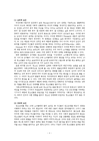원조교제의 실태와 대처방안-5