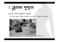[대중문화] 성문화 및 성 가치관 형성과 미디어의 영향력-3
