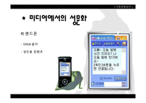 [대중문화] 성문화 및 성 가치관 형성과 미디어의 영향력-11