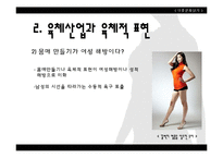 [대중문화] 성문화 및 성 가치관 형성과 미디어의 영향력-15