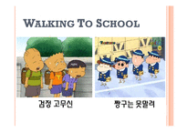 [아동발달] 애니메이션 -검정 고무신, 짱구는 못 말려 속 친교행위 사례 분석-15