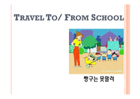[아동발달] 애니메이션 -검정 고무신, 짱구는 못 말려 속 친교행위 사례 분석-16