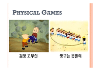[아동발달] 애니메이션 -검정 고무신, 짱구는 못 말려 속 친교행위 사례 분석-18