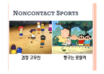 [아동발달] 애니메이션 -검정 고무신, 짱구는 못 말려 속 친교행위 사례 분석-19