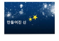 신의 존재를 옹호하는 논증들-1