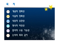 신의 존재를 옹호하는 논증들-2