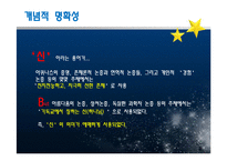 신의 존재를 옹호하는 논증들-3