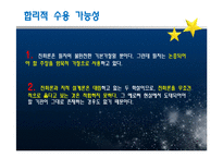 신의 존재를 옹호하는 논증들-7