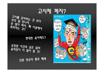 [신문방송학] 유명환 장관 사건 분석-3