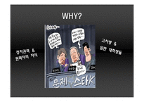 [신문방송학] 유명환 장관 사건 분석-4