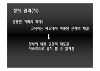 [신문방송학] 유명환 장관 사건 분석-5