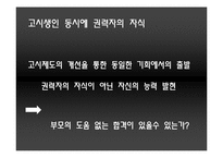 [신문방송학] 유명환 장관 사건 분석-6