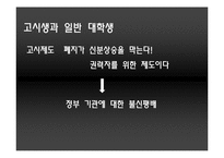 [신문방송학] 유명환 장관 사건 분석-7