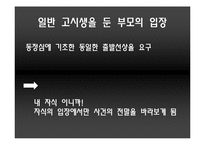 [신문방송학] 유명환 장관 사건 분석-8