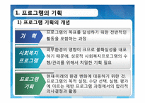 [사회복지 행정론] 사회복지프로그램의 개발과 평가-4