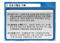 [사회복지 행정론] 사회복지프로그램의 개발과 평가-5