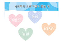 [사회복지 행정론] 사회복지프로그램의 개발과 평가-16