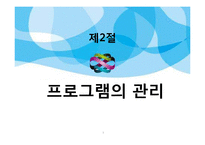 [사회복지 행정론] 사회복지프로그램의 개발과 평가-17