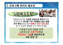 [사회복지 행정론] 사회복지프로그램의 개발과 평가-20